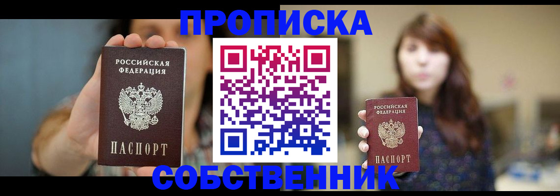 прописка регистрация в Искитиме