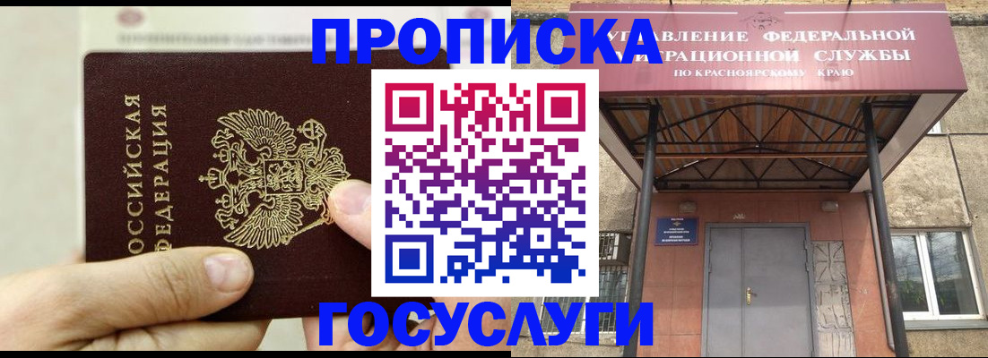 прописка 2025 в Искитиме